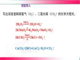 5.2 二氧化碳的實(shí)驗(yàn)室制法（第二課時(shí)） 2025學(xué)年九年級(jí)化學(xué)滬教版（2024）上冊(cè) 課件