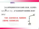 5.2 二氧化碳的實(shí)驗(yàn)室制法（第一課時(shí)）2025學(xué)年九年級(jí)化學(xué)滬教版（2024）上冊(cè) 課件