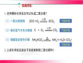 5.2 二氧化碳的實(shí)驗(yàn)室制法（第一課時(shí)）2025學(xué)年九年級(jí)化學(xué)滬教版（2024）上冊(cè) 課件