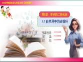 5.3 自然界中的碳循環(huán) 2025學(xué)年九年級化學(xué)滬教版（2024）上冊 課件