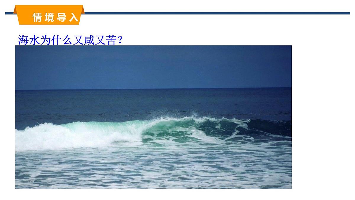 9.1.1溶液 课件 2025学年九年级化学人教版（2024）下册第3页