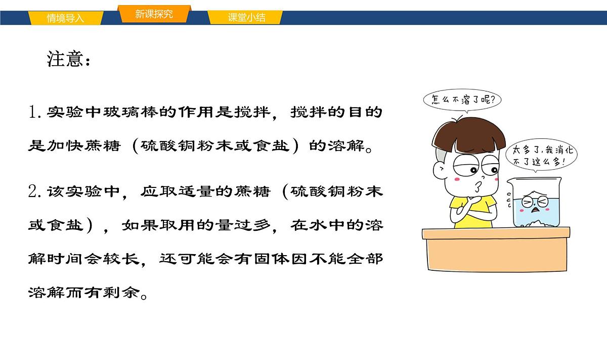 9.1.1溶液 课件 2025学年九年级化学人教版（2024）下册第5页