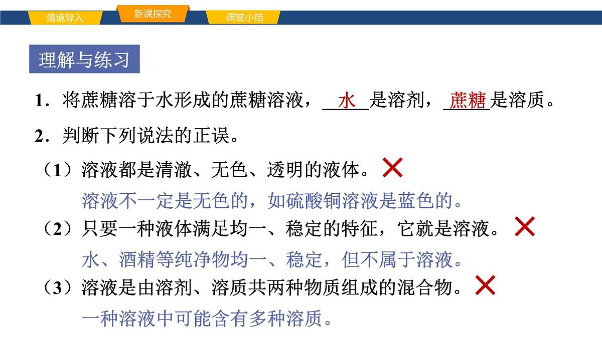 9.1.1溶液 课件 2025学年九年级化学人教版（2024）下册第8页