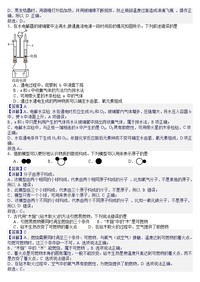 2025年辽宁省沈阳市和平区中考零模化学试题(答案版)第2页