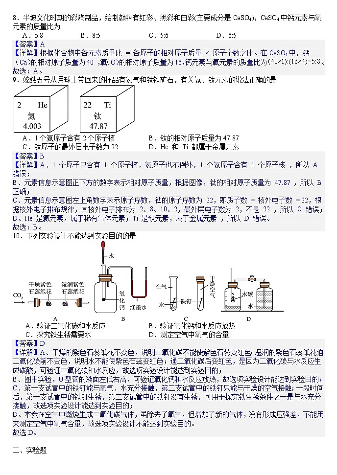 2025年辽宁省沈阳市和平区中考零模化学试题(答案版)第3页