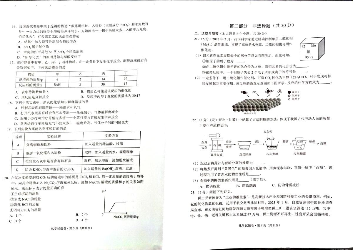 云南省昆明市2025年初中学业质量诊断性检测化学试题卷第2页