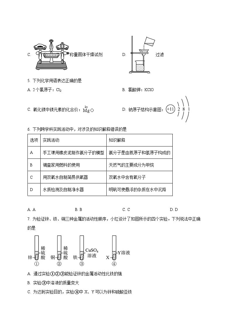 2025届陕西省铜川市中考化学适应性考试模拟检测试题（一模）附答案第2页