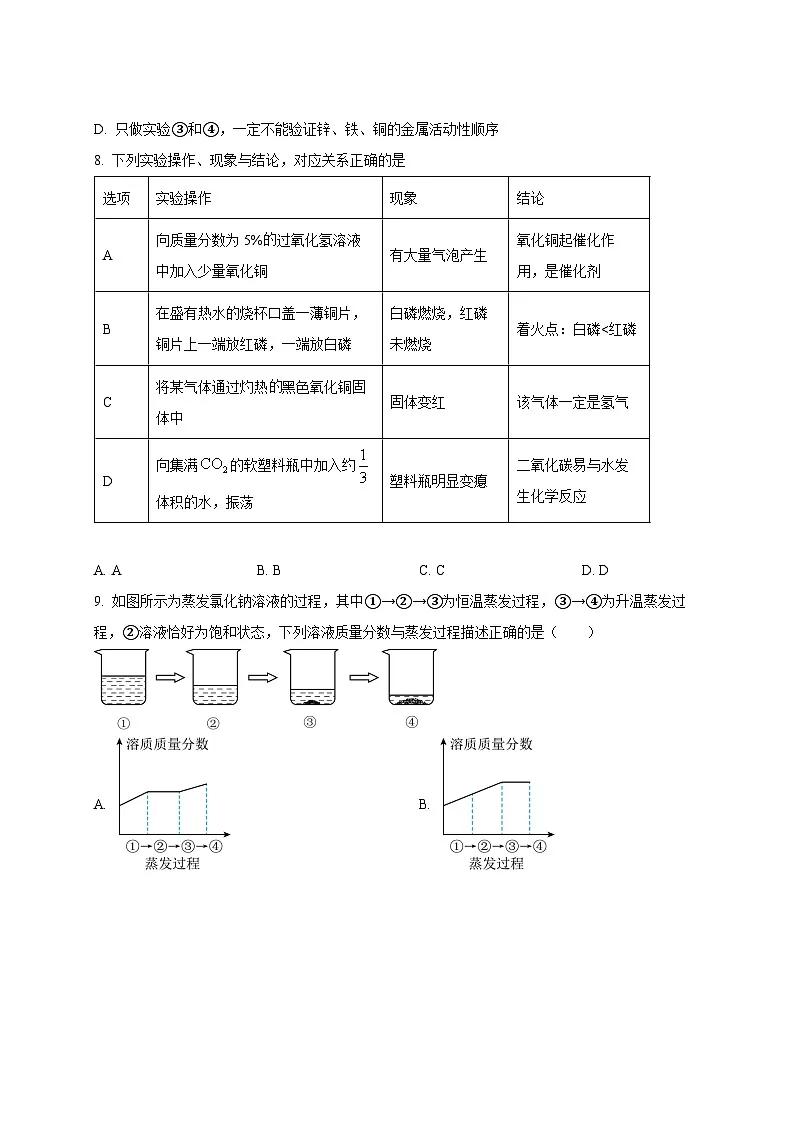 2025届陕西省铜川市中考化学适应性考试模拟检测试题（一模）附答案第3页