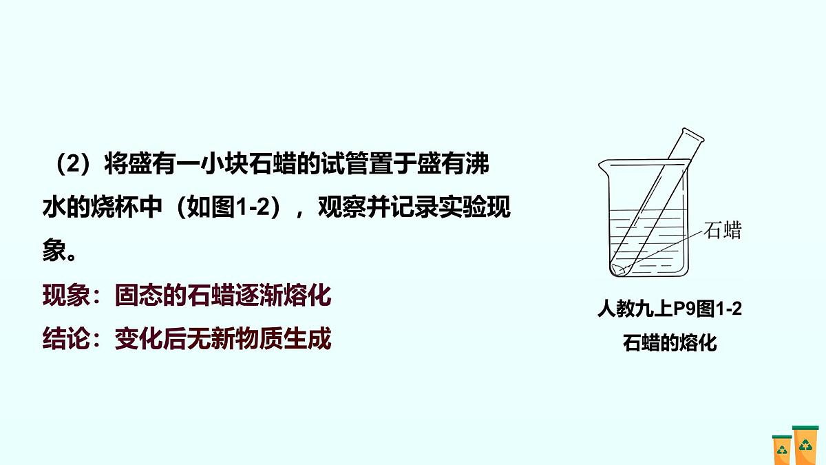 01.第一单元 走进化学世界（人教版）-2025版中考化学三轮复习（回归教材）课件第3页