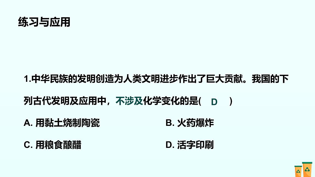 01.第一单元 走进化学世界（人教版）-2025版中考化学三轮复习（回归教材）课件第8页