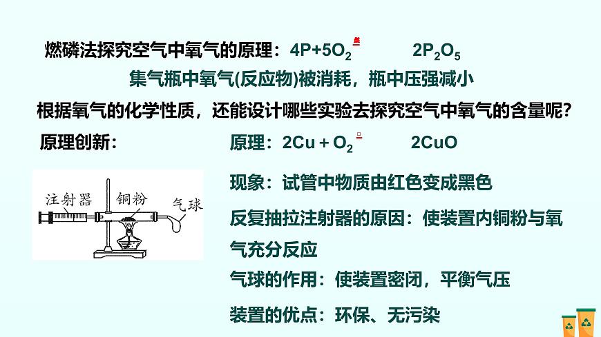 02.第二单元 空气和氧气（人教版）-2025版中考化学三轮复习（回归教材）课件第8页