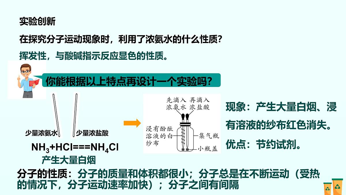 03.第三单元 物质构成的奥秘（人教版）-2025版中考化学三轮复习（回归教材）课件第5页