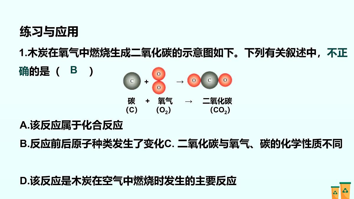 03.第三单元 物质构成的奥秘（人教版）-2025版中考化学三轮复习（回归教材）课件第7页