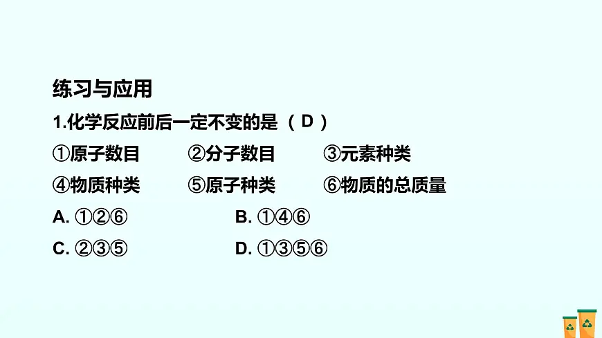 05.第五单元 化学反应的定量关系（人教版）-2025版中考化学三轮复习（回归教材）课件第7页