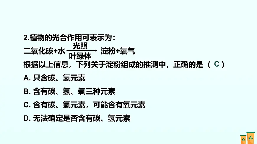 05.第五单元 化学反应的定量关系（人教版）-2025版中考化学三轮复习（回归教材）课件第8页