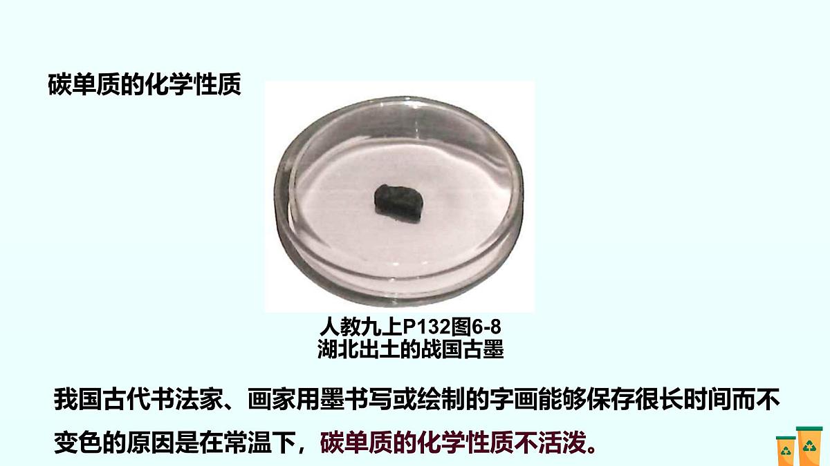 06.第六单元 碳和碳的氧化物（人教版）-2025版中考化学三轮复习（回归教材）课件第5页