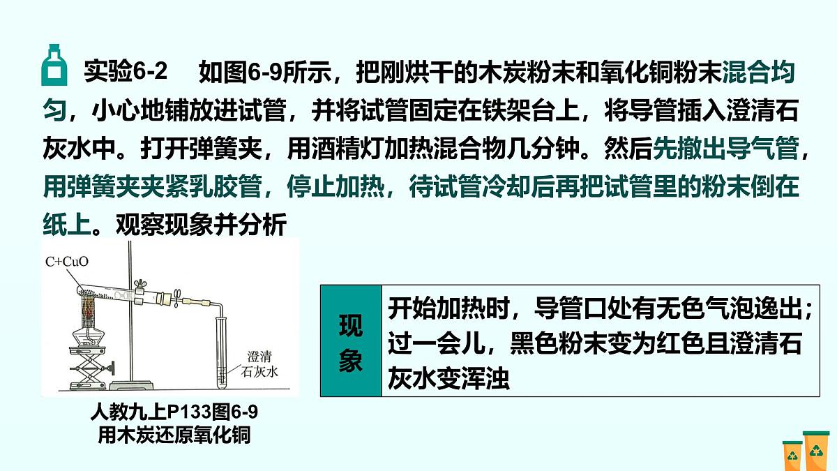 06.第六单元 碳和碳的氧化物（人教版）-2025版中考化学三轮复习（回归教材）课件第6页