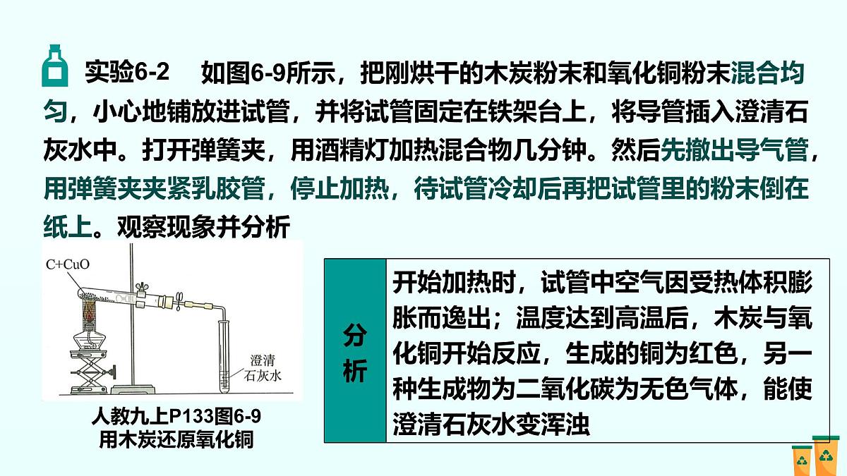 06.第六单元 碳和碳的氧化物（人教版）-2025版中考化学三轮复习（回归教材）课件第7页