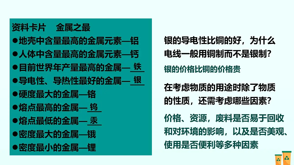 08.第八单元 金属和金属材料（人教版）-2025版中考化学三轮复习（回归教材）课件第4页