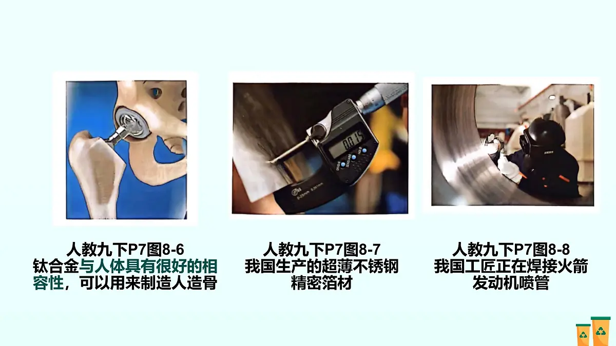 08.第八单元 金属和金属材料（人教版）-2025版中考化学三轮复习（回归教材）课件第8页