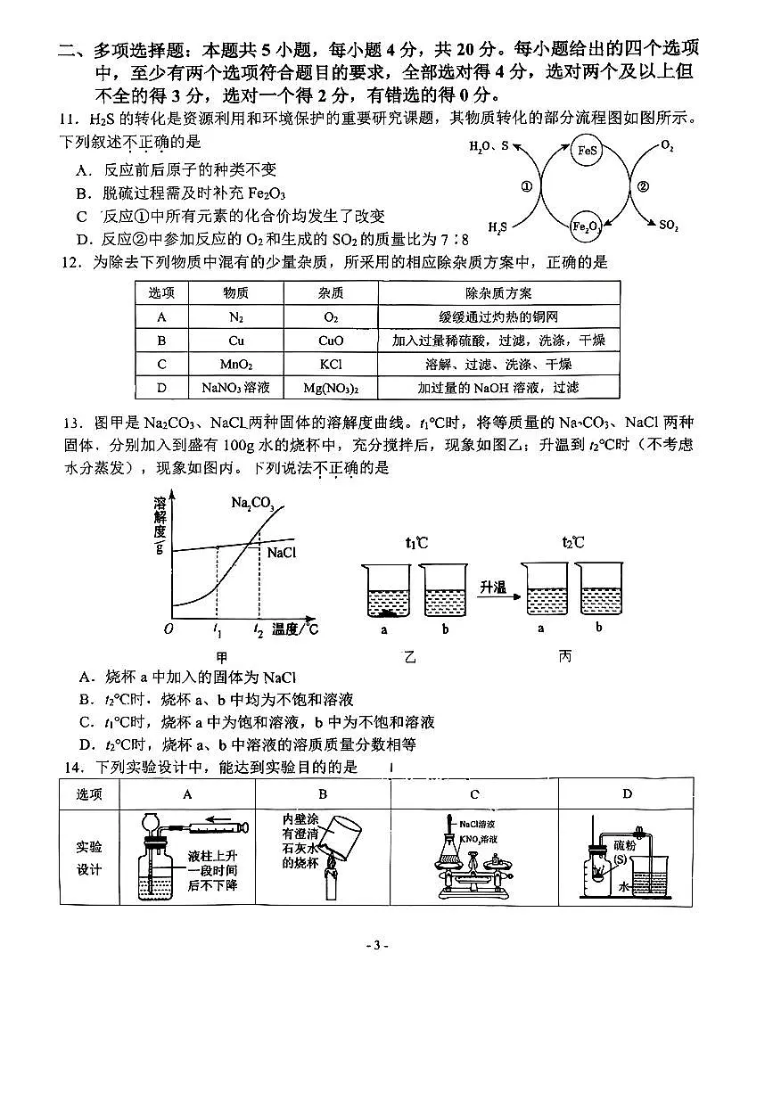 2025年济南市市中区中考一模化学试题及其答案第3页