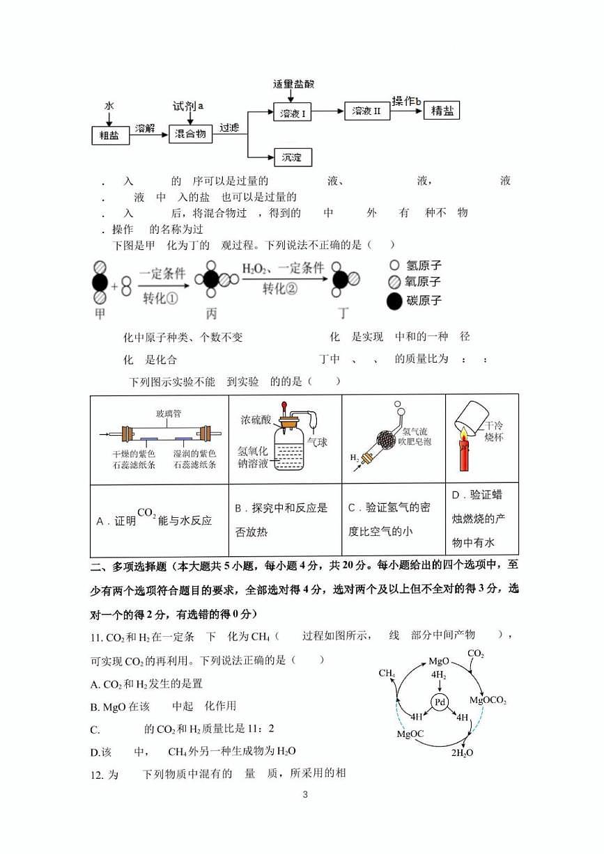 2025年济南市章丘区初三化学一模试题及其答案第3页