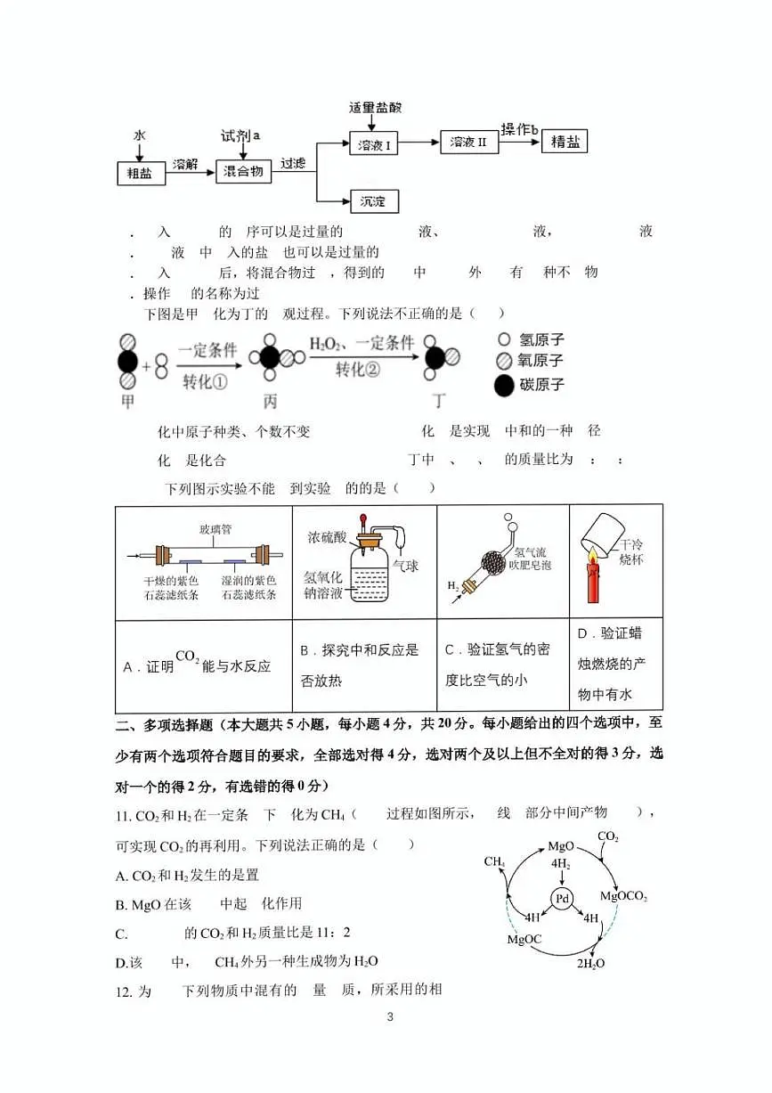 2025年济南市章丘区初三化学一模试题及其答案第3页