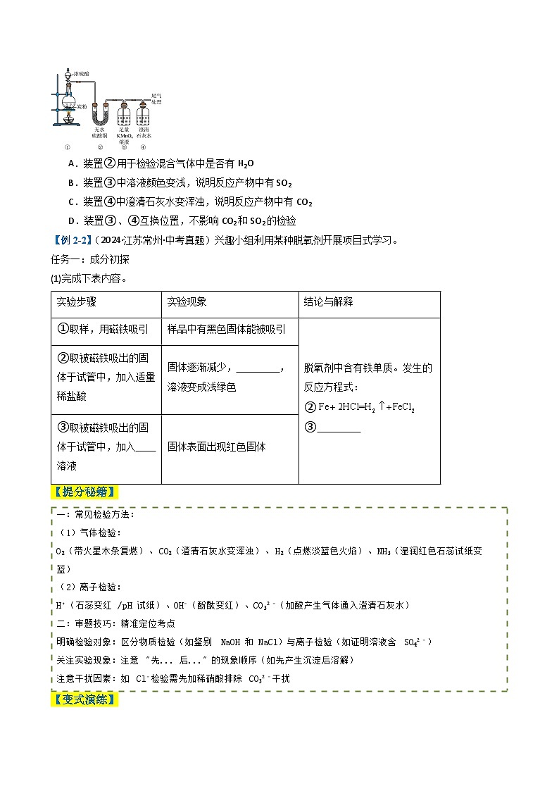 2025年中考化学二轮热点题型与演练04 离子共存及物质的检验、鉴别、分离与共存(含答案）第3页