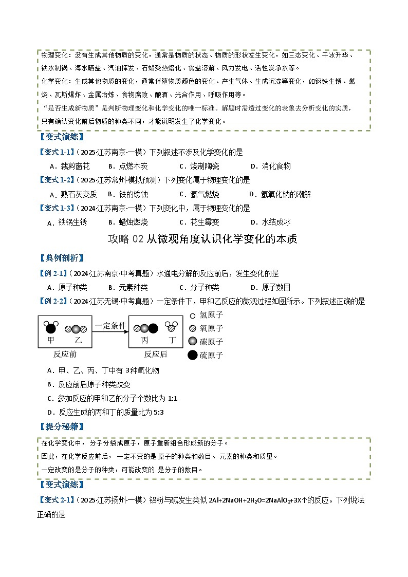 2025年中考化学二轮热点题型与演练01 物质的变化、性质、分类（含答案）第2页