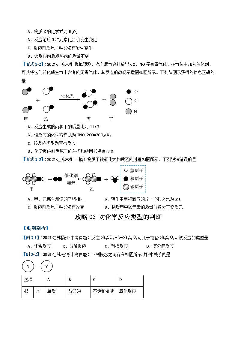 2025年中考化学二轮热点题型与演练01 物质的变化、性质、分类（含答案）第3页