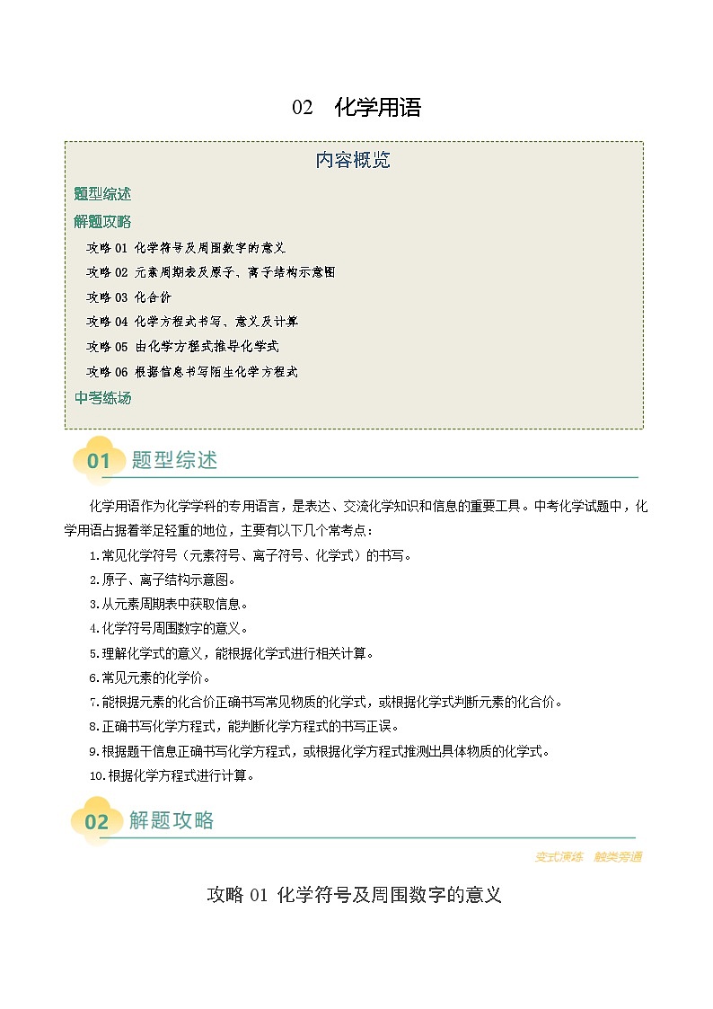 2025年中考化学二轮热点题型与演练02 化学用语（含答案）第1页