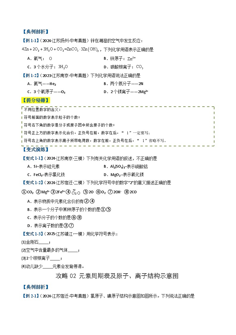 2025年中考化学二轮热点题型与演练02 化学用语（含答案）第2页