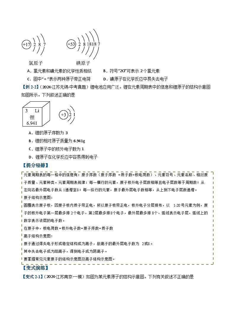2025年中考化学二轮热点题型与演练02 化学用语（含答案）第3页
