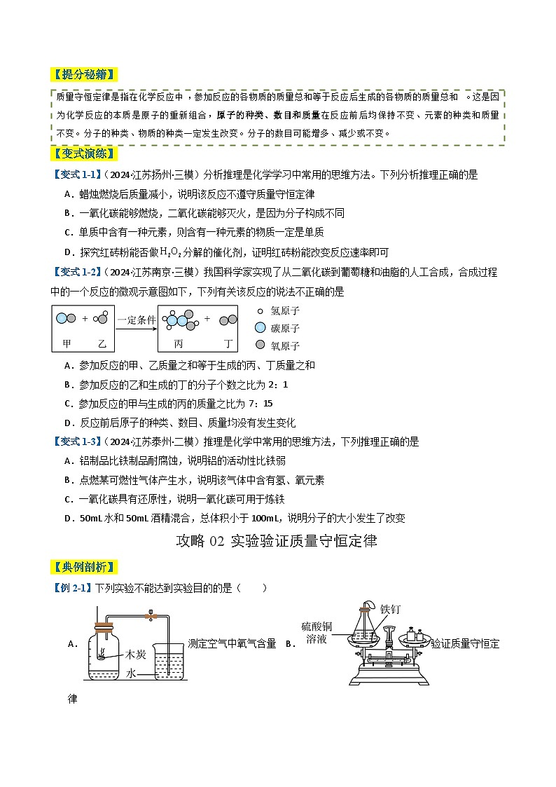 2025年中考化学二轮热点题型与演练03 质量守恒定律的应用（含答案）第2页