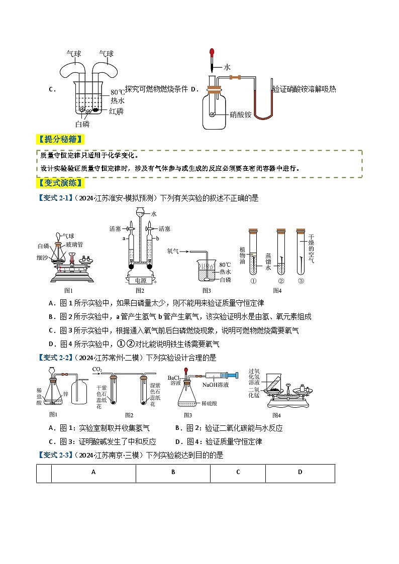 2025年中考化学二轮热点题型与演练03 质量守恒定律的应用（含答案）第3页