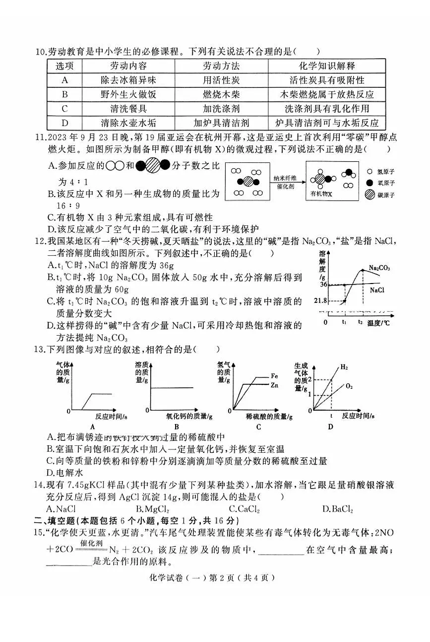 天宏大联考2024-2025学年九年级中考一模化学试卷及答案第2页