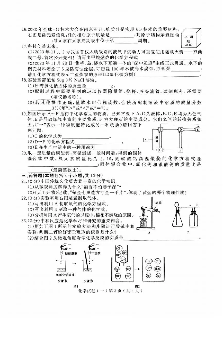 天宏大联考2024-2025学年九年级中考一模化学试卷及答案第3页