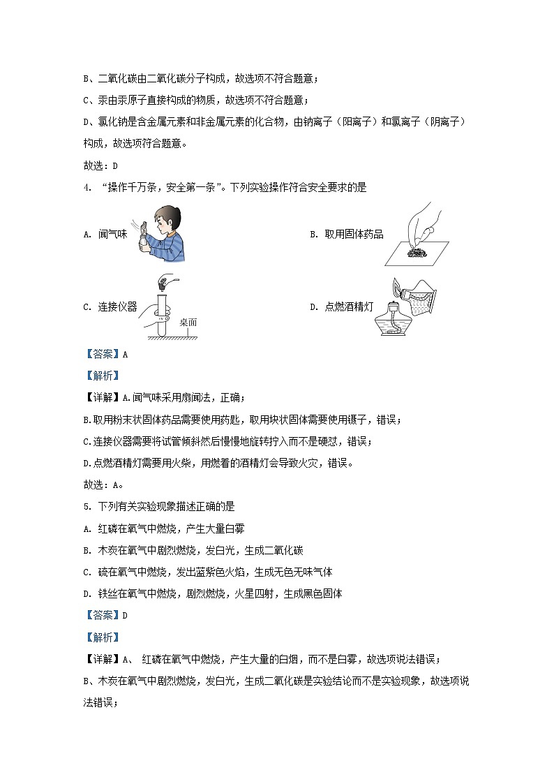 2023-2024学年吉林省长春市农安县九年级上学期化学期中试题及答案第2页