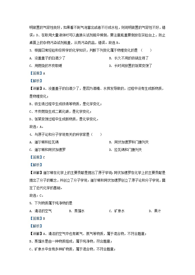 2023-2024学年吉林省长春市榆树市九年级上学期化学10月月考试题及答案第2页