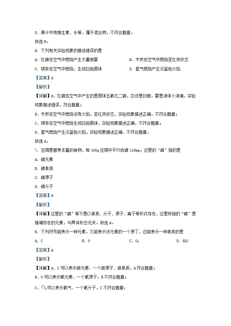 2023-2024学年吉林省长春市榆树市九年级上学期化学10月月考试题及答案第3页