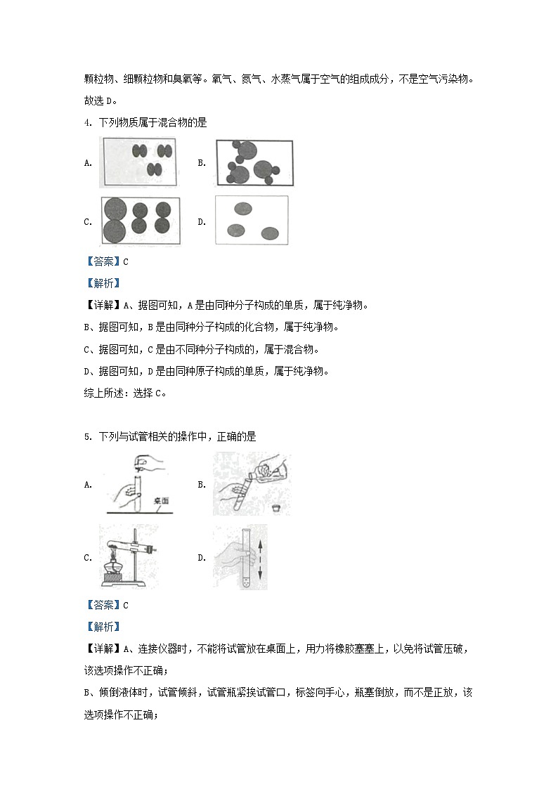 2023-2024学年吉林省长春市榆树市九年级上学期化学期中试题及答案第2页