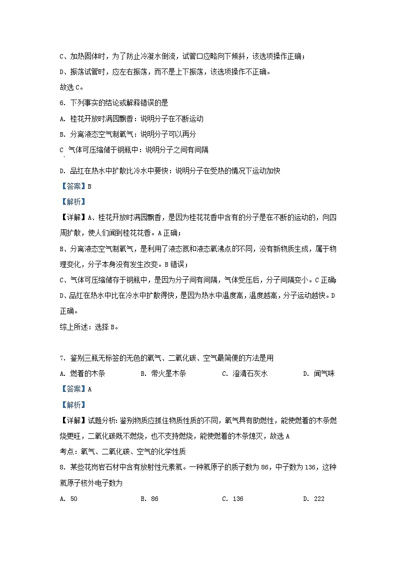 2023-2024学年吉林省长春市榆树市九年级上学期化学期中试题及答案第3页