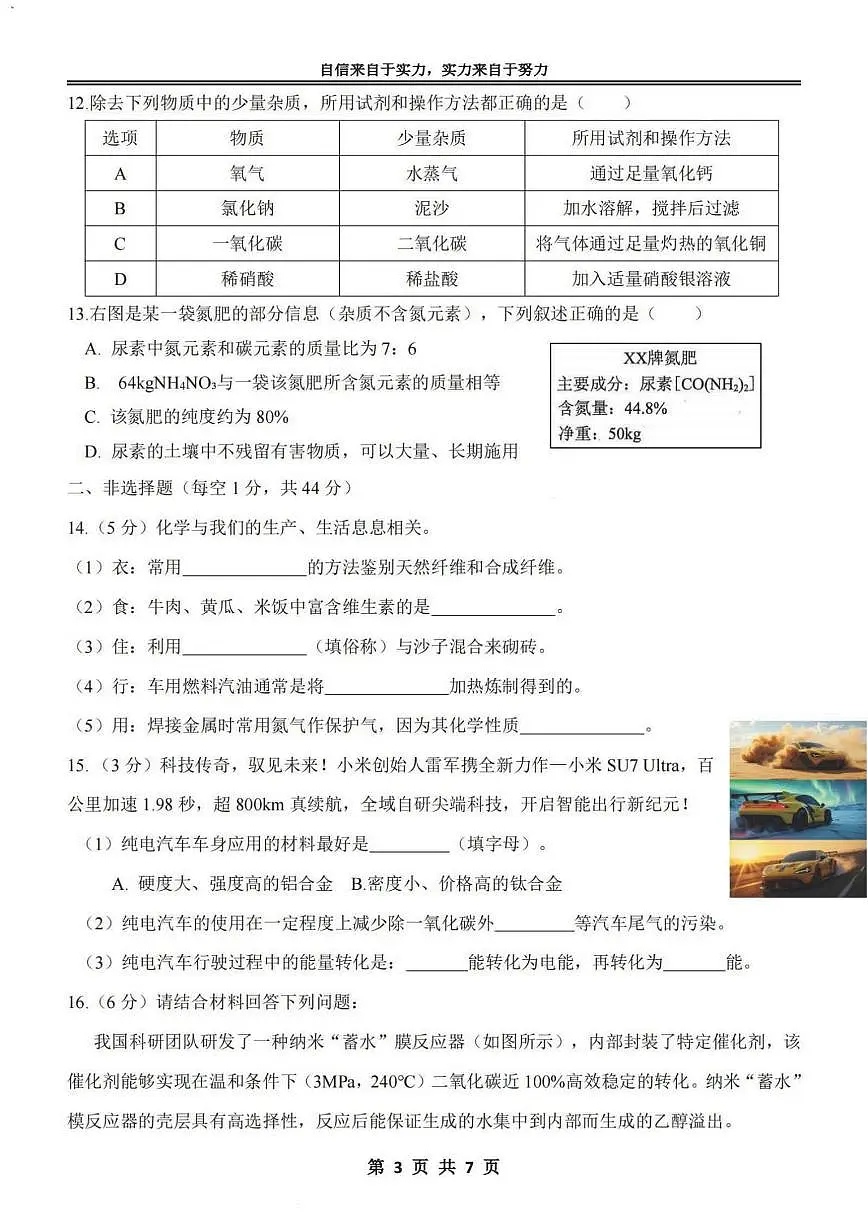 2025年哈尔滨市萧红中学中考校一模化学试卷和答案第3页