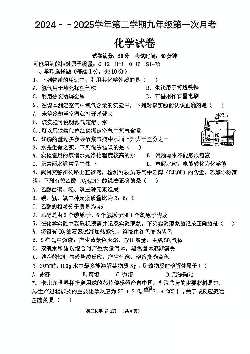 甘肃省临夏回族自治州康乐县流川中学2024--2025学年九年级下学期第一次月考化学试卷第1页