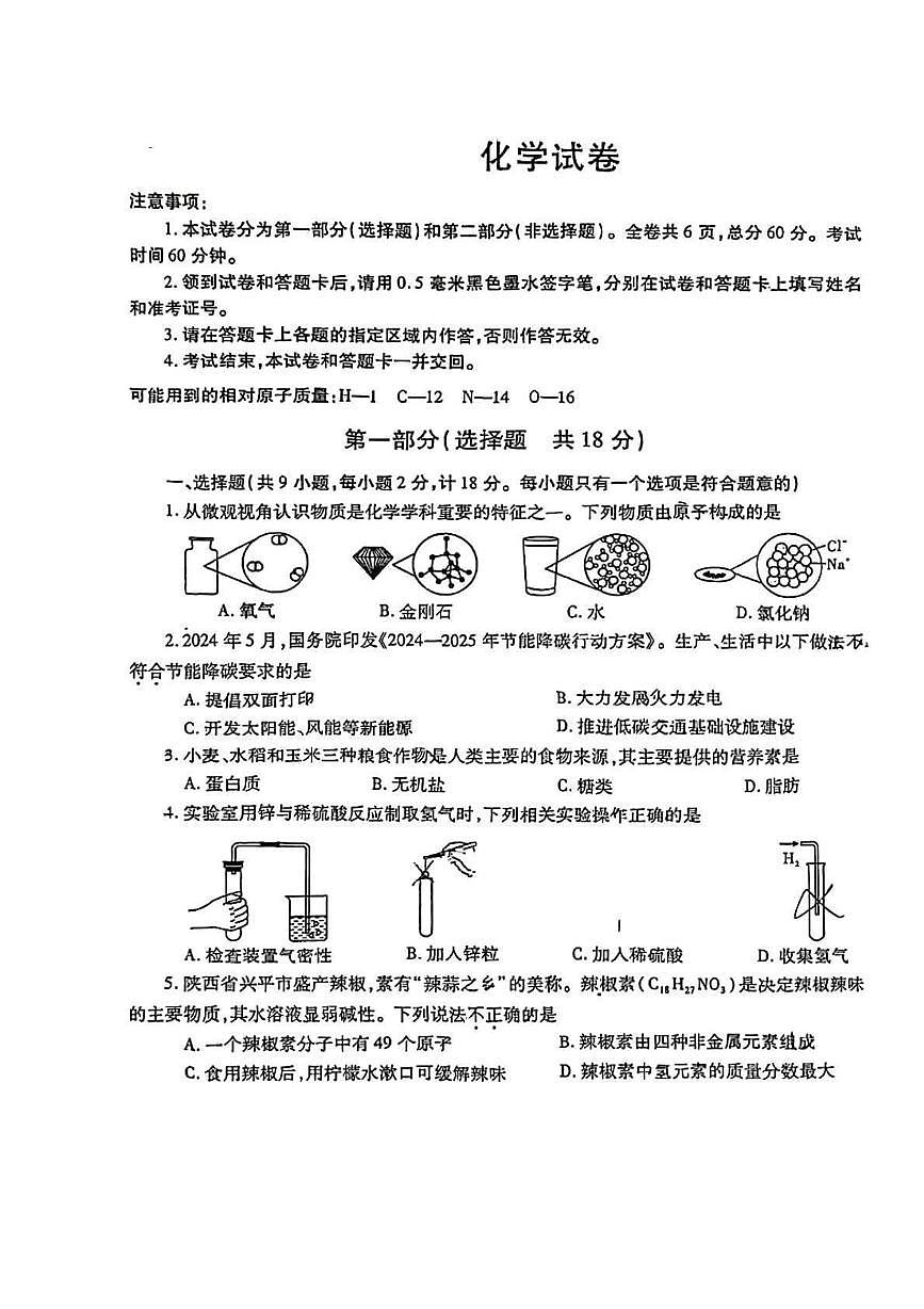 甘肃省临夏回族自治州和政县育才初级中学2024-2025学年九年级下学期第一次月考化学试卷第1页