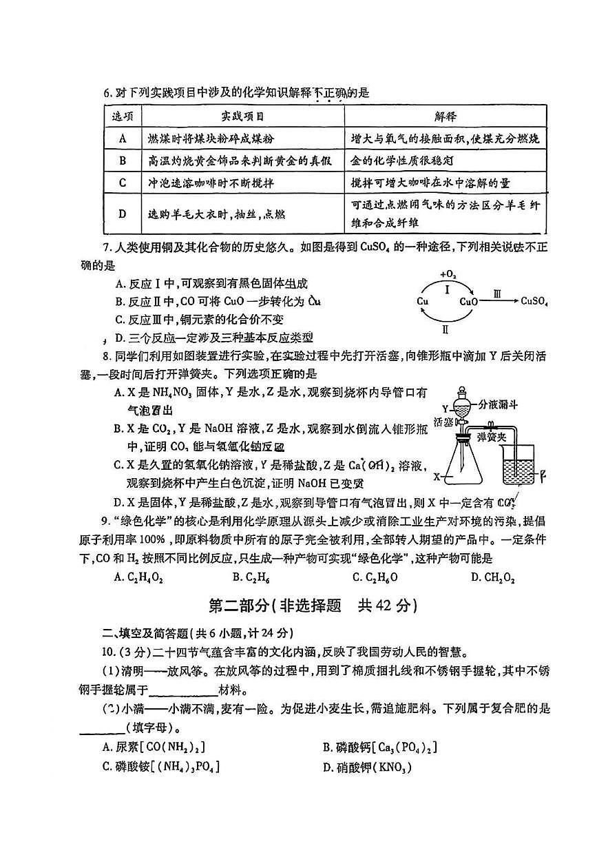 甘肃省临夏回族自治州和政县育才初级中学2024-2025学年九年级下学期第一次月考化学试卷第2页