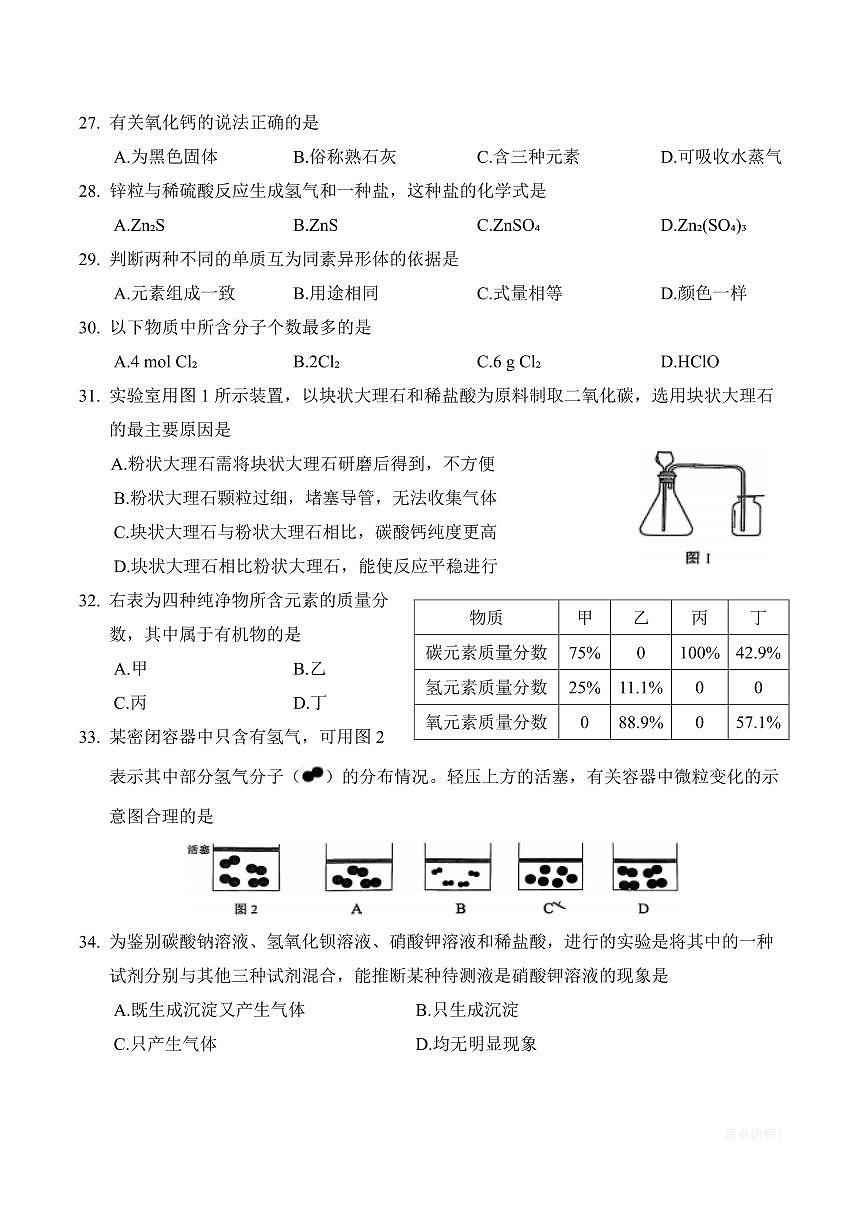 【2025届上海初三化学二模】2025届上海市黄浦区初三化学二模试卷与答案第2页