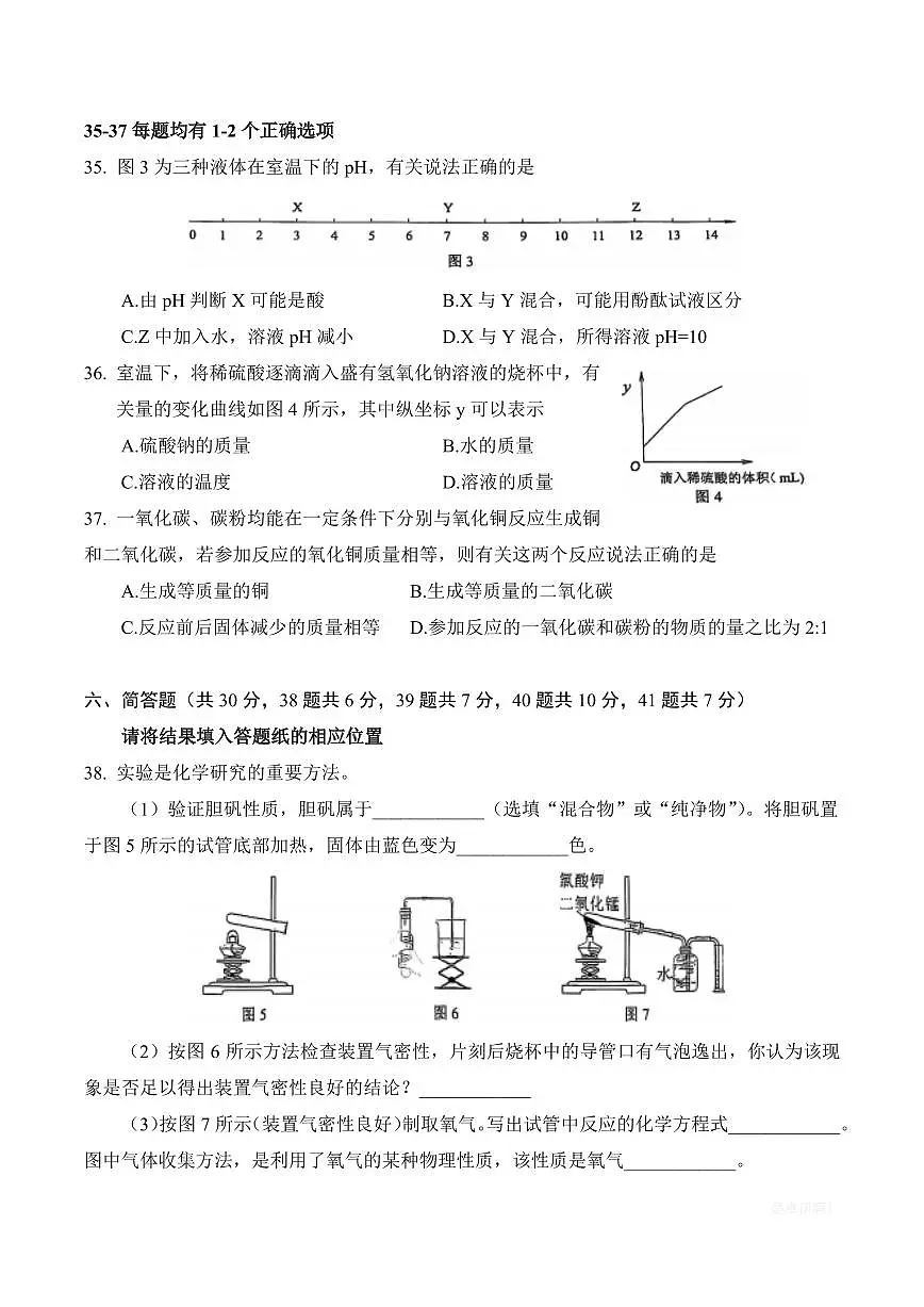 【2025届上海初三化学二模】2025届上海市黄浦区初三化学二模试卷与答案第3页