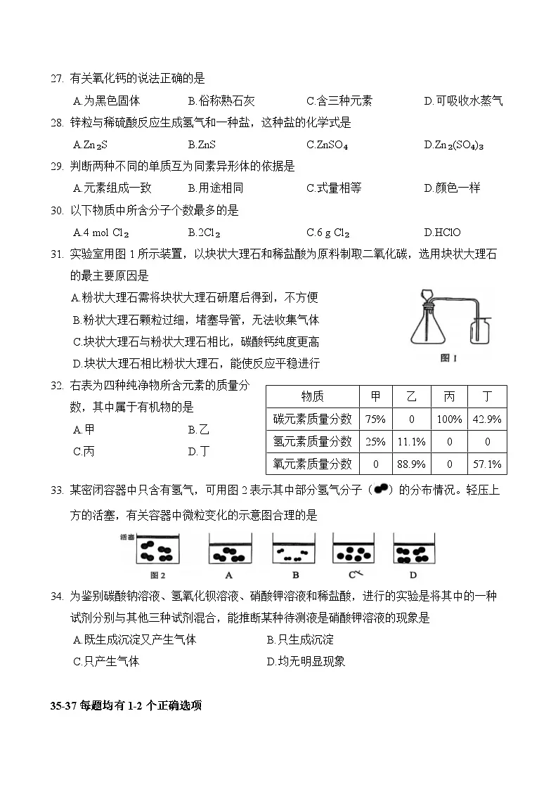 【2025届上海初三化学二模】2025届上海市黄浦区初三化学二模试卷与答案第2页