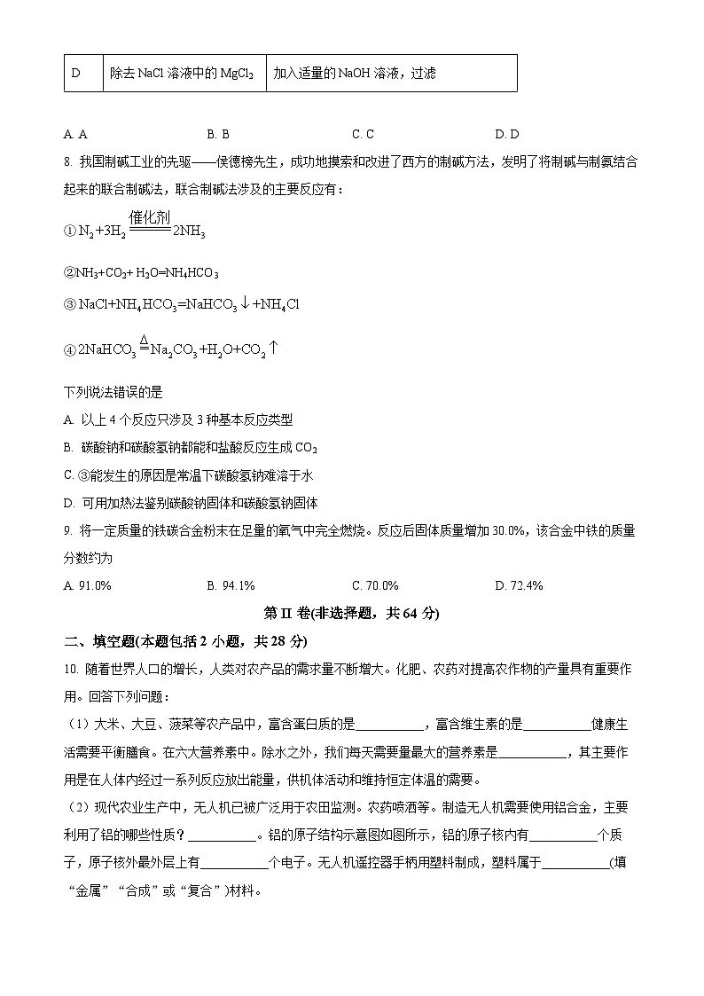精品解析：2025年四川省绵阳市梓潼县中考模拟化学试题（原卷版）第3页